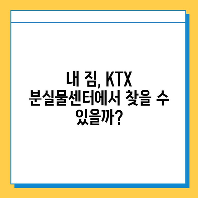 KTX 분실물센터| 기차에서 놓고 내린 짐 찾는 방법 | 분실물 신고, 찾는 방법, 연락처