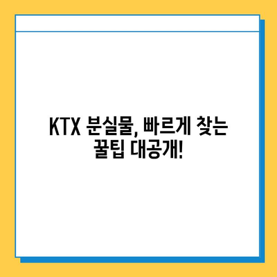 KTX 분실물센터| 기차에서 놓고 내린 짐 찾는 방법 | 분실물 신고, 찾는 방법, 연락처