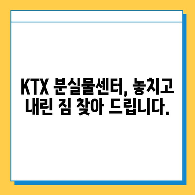 KTX 분실물센터| 기차에서 놓고 내린 짐 찾는 방법 | 분실물 신고, 찾는 방법, 연락처