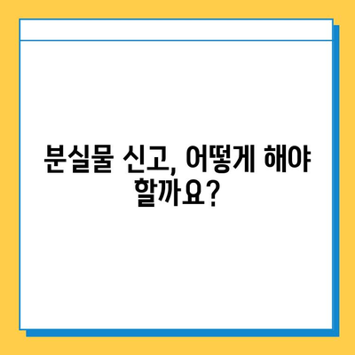 인천공항 2터미널 분실물센터 방문 후기| 지갑 찾기 성공! | 분실물 신고, 찾는 방법, 꿀팁