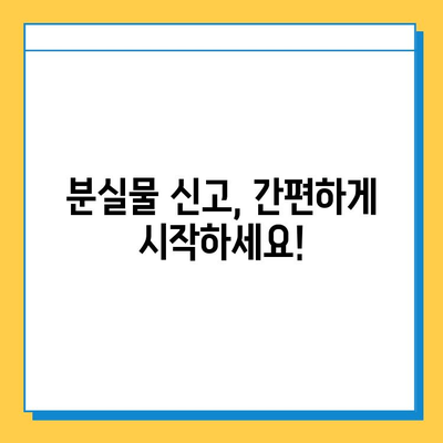 한아름콜센터 분실물 찾기 서비스 이용 가이드 | 분실물 신고, 조회, 찾는 방법