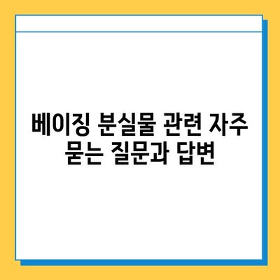 베이징 여행 중 분실물 찾기| 위치, 연락처, 팁 총정리 | 베이징 분실물센터, 분실물 신고, 여행 꿀팁