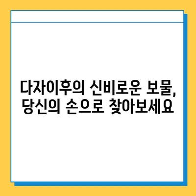 다자이후의 신성한 땅에서 잃어버린 보물을 찾아 떠나는 모험 | 다자이후, 보물찾기, 일본 여행, 역사 유적