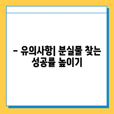 천안 시내버스 분실물 신고 & 찾기 완벽 가이드 | 분실물센터 연락처, 절차, 유의사항