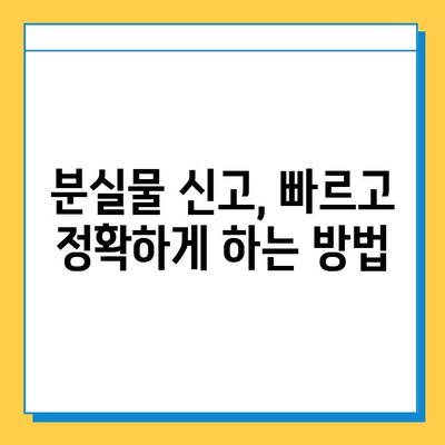 지하철 분실물 찾기 완벽 가이드 | 분실물 신고, 찾는 방법, 주의 사항