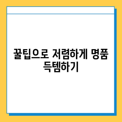 일본 전철 분실물 시장에서 명품 저렴하게 득템하기| 꿀팁 & 주의사항 | 분실물, 득템, 명품, 일본 여행