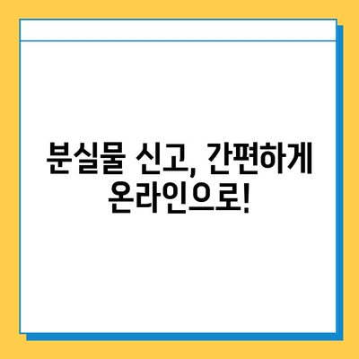 서울 지하철 분실물, 이렇게 찾으면 빨라요! | 분실물 신고, 찾는 방법, 빠른 해결 팁