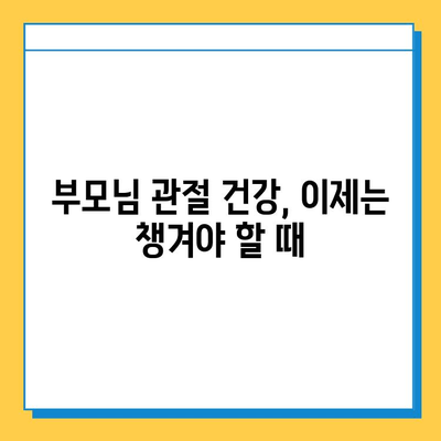 부모님 건강 선물, 관절연골영양제 추천 가이드 | 부모님 선물, 관절 건강, 연골 건강, 영양제 추천