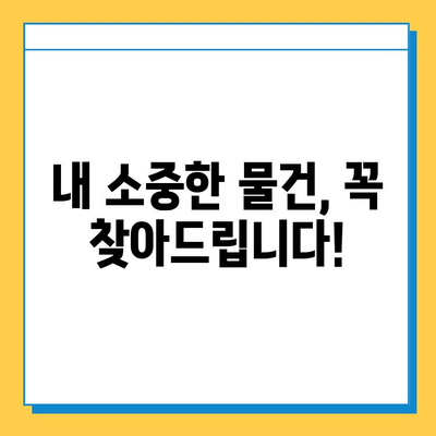 대중교통에서 물건 잃어버렸나요? 😥  통합 분실물 센터 한눈에 보기 | 분실물 신고, 찾기, 연락처, 꿀팁