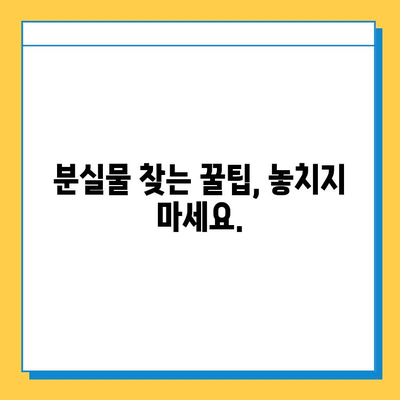 분실물 소유권 확인| 도난 피해자를 위한 실질적인 팁 | 분실물, 소유권, 도난, 증거, 절차