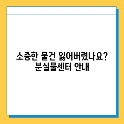 나미하노유 온천 분실물 찾기| 안내 및 주의사항 | 분실물센터, 연락처, 보관기간