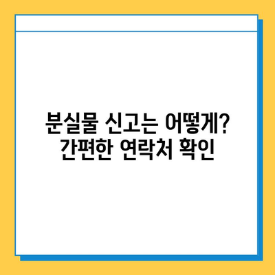 나미하노유 온천 분실물 찾기| 안내 및 주의사항 | 분실물센터, 연락처, 보관기간