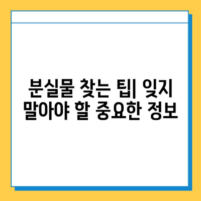 나미하노유 온천 분실물 찾기| 안내 및 주의사항 | 분실물센터, 연락처, 보관기간