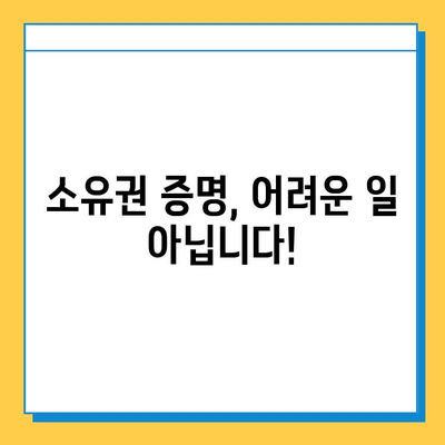 분실물 주인 찾기| 소유권 증명 방법 총정리 | 분실물, 소유권 확인, 증명 방법, 절차, 팁