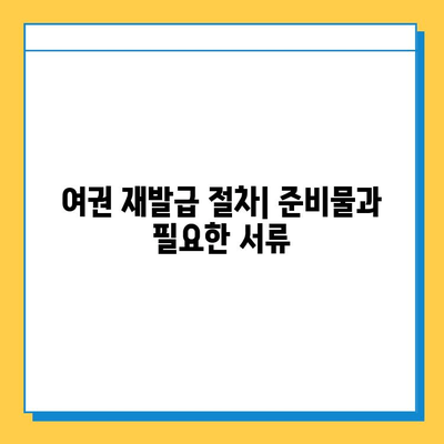 일본 여행 중 여권 분실했을 때, 신고부터 재발급까지 완벽 가이드 | 여권 분실, 재발급 절차, 대사관 연락처, 주의사항