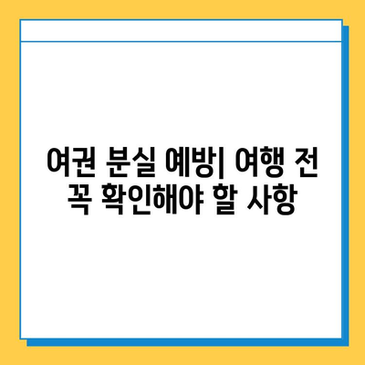 일본 여행 중 여권 분실했을 때, 신고부터 재발급까지 완벽 가이드 | 여권 분실, 재발급 절차, 대사관 연락처, 주의사항