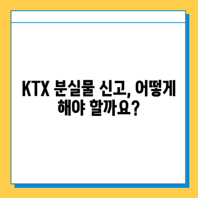 KTX 분실물 찾기| 서울역 분실물센터 이용 가이드 | 분실물 신고, 찾는 방법, 연락처, 주의 사항