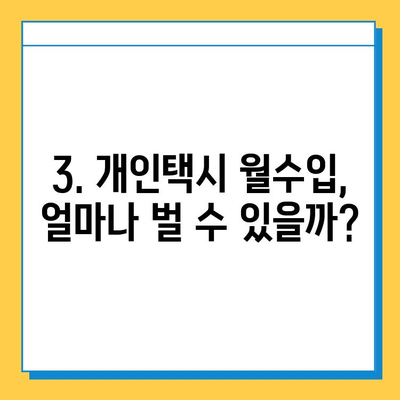 부산 연제구 거제4동 개인택시 면허 매매 가격| 오늘 시세, 넘버값, 자격조건, 월수입, 양수교육 | 상세 정보 가이드