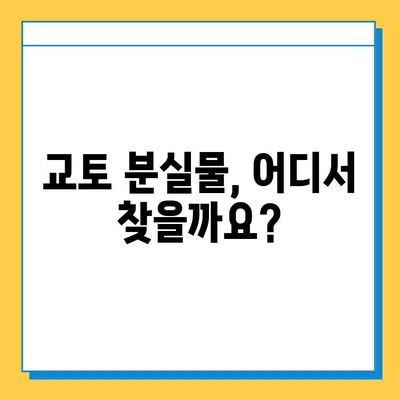 일본 교토에서 분실물 찾는 완벽 가이드 | 분실물센터, 경찰서, 지역 정보, 팁