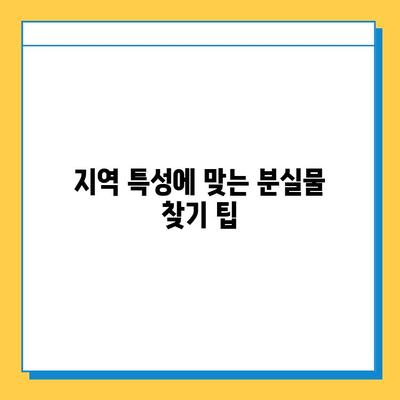 일본 교토에서 분실물 찾는 완벽 가이드 | 분실물센터, 경찰서, 지역 정보, 팁