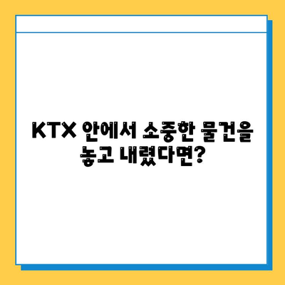 서울역 분실물센터 & KTX 유실물 보관소| 찾는 방법 & 연락처 총정리 | 분실물, 유실물, 서울역, KTX