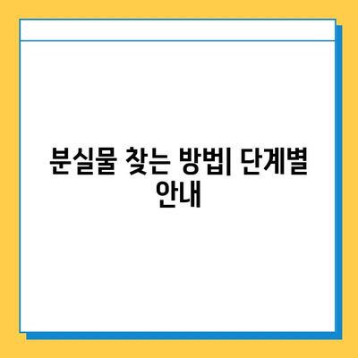 서울역 분실물센터 & KTX 유실물 보관소| 찾는 방법 & 연락처 총정리 | 분실물, 유실물, 서울역, KTX