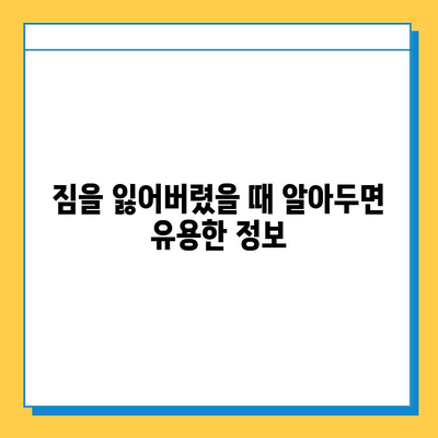 서울역 분실물센터 & KTX 유실물 보관소| 찾는 방법 & 연락처 총정리 | 분실물, 유실물, 서울역, KTX