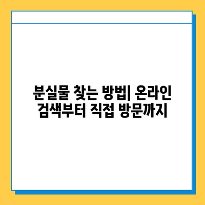 타이베이공항 분실물 찾기| 센터 이용 및 유용한 정보 | 분실물센터,  분실물 신고, 찾는 방법