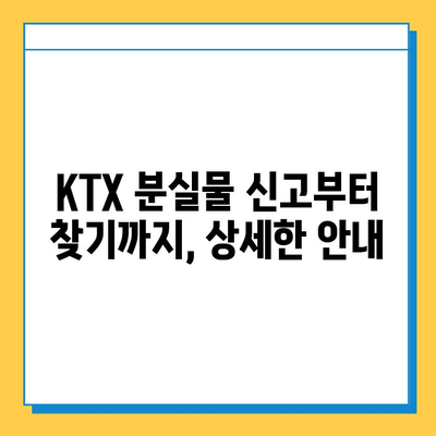 KTX 분실물 찾기| 서울역 분실물 센터에서 유실물 찾는 방법 | KTX, 분실물, 서울역, 유실물센터, 처리방법