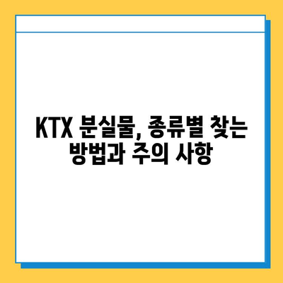 KTX 분실물 찾기| 서울역 분실물 센터에서 유실물 찾는 방법 | KTX, 분실물, 서울역, 유실물센터, 처리방법