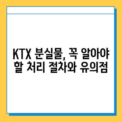 KTX 분실물 찾기| 서울역 분실물 센터에서 유실물 찾는 방법 | KTX, 분실물, 서울역, 유실물센터, 처리방법