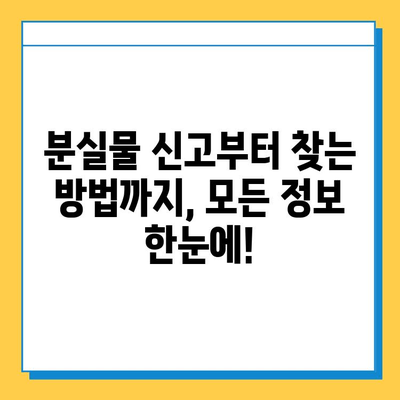 다자이후 분실물센터| 귀중품 찾는 완벽 가이드 | 분실물 신고, 찾는 방법, 연락처, 주의사항