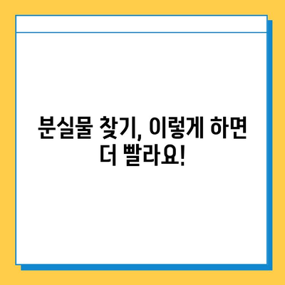 분실물 처리 기간, 지역별 상세 분석 | 분실물, 처리 기간, 법률, 보관, 찾기, 정보