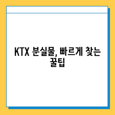 KTX에 물건 놓고 내렸어요? 😥  분실물 찾는 방법 총정리 | KTX, 분실물센터, 연락처, 찾는 방법, 팁