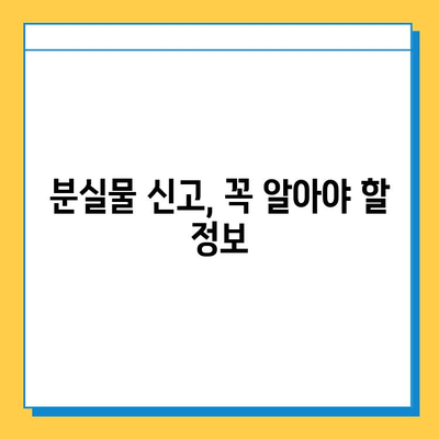 지하철, 버스에서 물건을 잃어버렸다면? | 분실물 찾는 방법 총정리 | 지하철 분실물센터, 버스 분실물센터 연락처