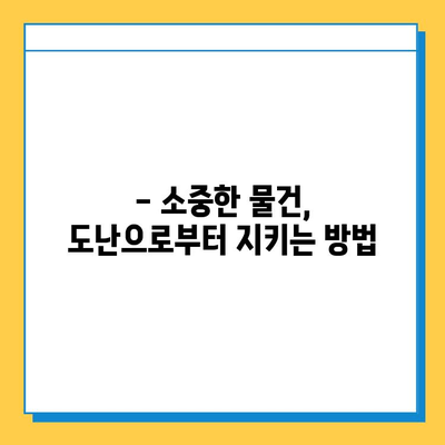 분실물 소유권 확인| 나의 물건, 내 손으로 되찾는 법 | 도난 방지, 분실물 찾기, 소유권 증명