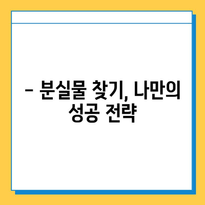 분실물 소유권 확인| 나의 물건, 내 손으로 되찾는 법 | 도난 방지, 분실물 찾기, 소유권 증명