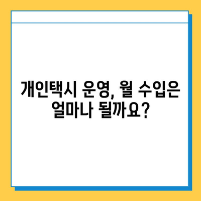 충청남도 논산시 노성면 개인택시 면허 매매 가격 (오늘 시세, 넘버값) | 자격조건, 월수입, 양수교육