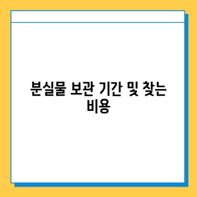 서울 지하철 분실물 센터에서 잃어버린 물건 찾는 방법| 단계별 가이드 | 분실물, 찾기, 안내, 절차