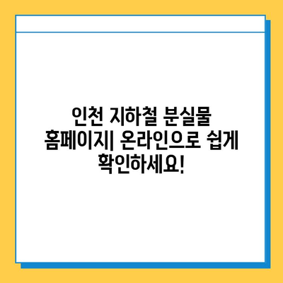 인천 지하철 분실물 찾기| 센터 위치, 홈페이지, 로스트112 사용법 완벽 가이드 | 분실물센터, 로스트112, 인천 지하철