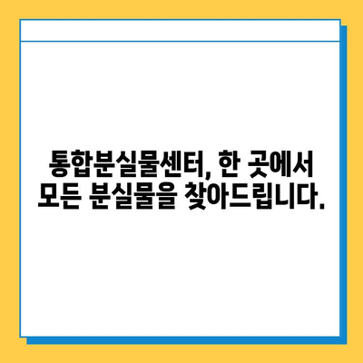 대중교통 통합분실물센터 활용 가이드| 잃어버린 물건, 이렇게 찾으세요! | 분실물, 찾기, 대중교통, 센터