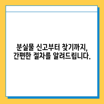 대중교통 통합분실물센터 활용 가이드| 잃어버린 물건, 이렇게 찾으세요! | 분실물, 찾기, 대중교통, 센터