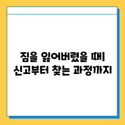 베이징 공항 분실물 찾기| 센터 안내, 기내식 & 여행 정보 | 분실물 신고, 짐 찾기, 여행 팁