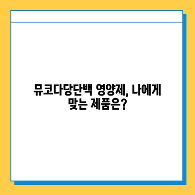 연골 재생을 위한 선택! 뮤코다당단백 영양제의 놀라운 효능 | 연골 건강, 관절 건강, 영양제 추천