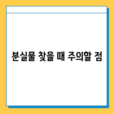 인천공항 2터미널 진에어 분실물 센터에서 물건 찾는 방법 | 분실물 신고, 찾는 절차, 연락처, 주의사항