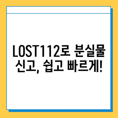 LOST112 분실물·습득물 신고, 이렇게 하면 돼요! | 분실물 신고, 습득물 신고, LOST112 사용법, 분실물 찾기, 습득물 처리