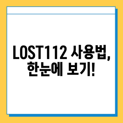 LOST112 분실물·습득물 신고, 이렇게 하면 돼요! | 분실물 신고, 습득물 신고, LOST112 사용법, 분실물 찾기, 습득물 처리