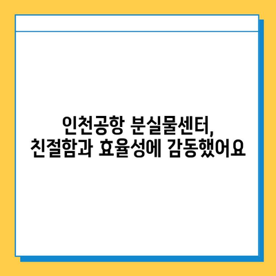 인천공항 2터미널 분실물 센터| 지갑 찾은 행운의 후기 | 인천공항, 분실물센터, 지갑, 후기, 경험