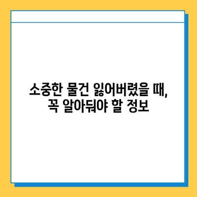 지하철 분실물 찾기| 운영 시간 & 위치 정보 한눈에 보기 | 분실물센터, 연락처, 찾는 방법