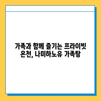 나미하노유 온천 가족탕, 놓치지 말아야 할 특별한 경험 5가지 | 가족 여행, 온천 추천, 일본 여행